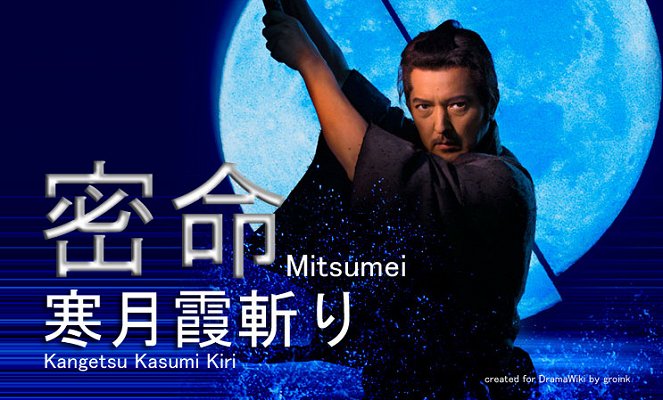 Mitsumei: Kangetsu Kasumi Kiri - Plakáty