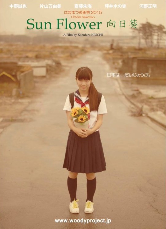 Sun Flower: Himawari - Posters