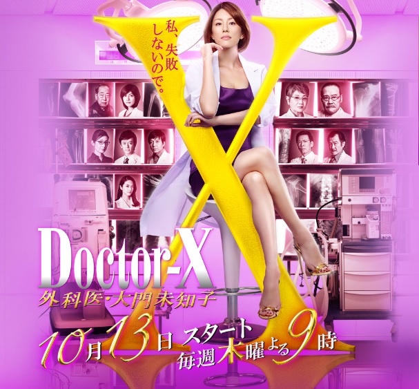 Doctor X: Gekai Daimon Mičiko - Season 4 - Plakáty
