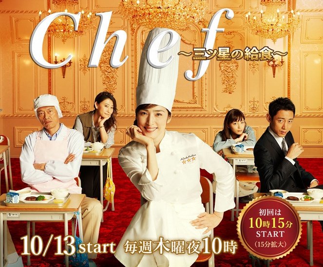 Chef: Micuboši no kjúšoku - Posters
