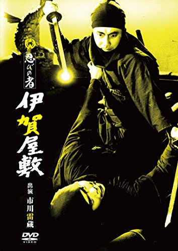 Shinobi no mono: Iga-yashiki - Posters