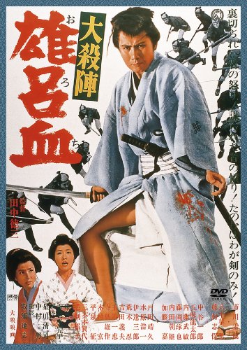Daisatsujin orochi - Plakáty