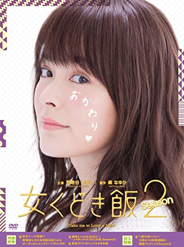 Onna Kudoki Meshi 2 - Plakátok