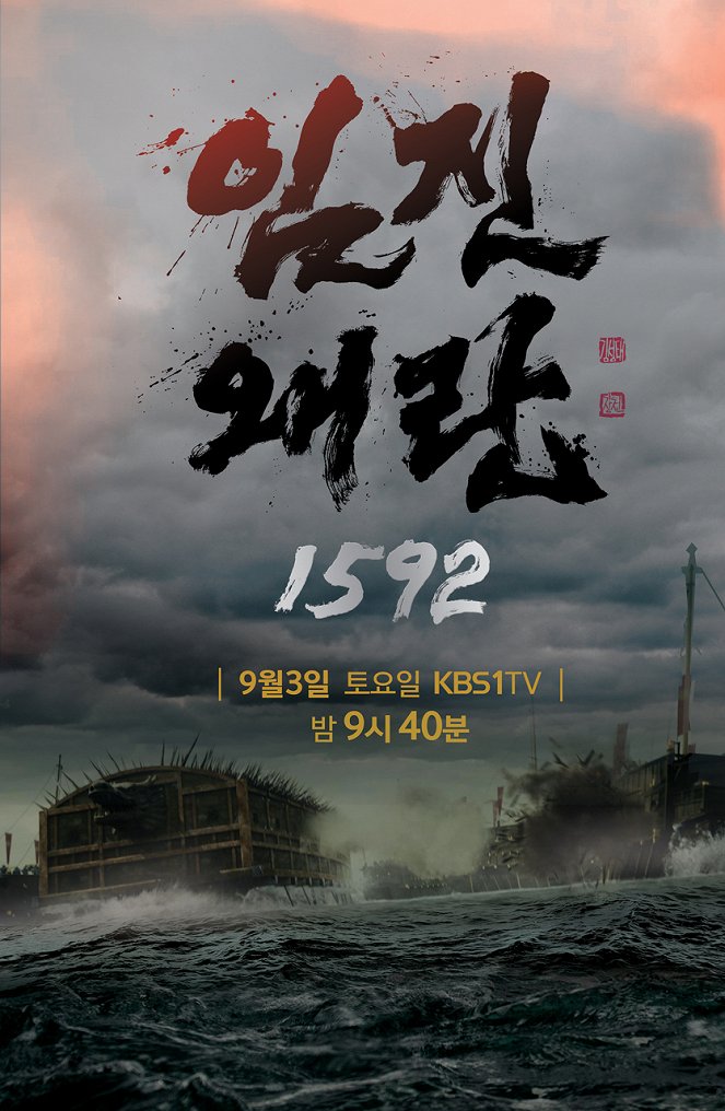 Three Kingdom Wars - Imjin War 1592 - Posters