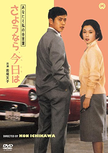 Anata to watashi no aikotoba: Sayônara, konnichiwa - Posters