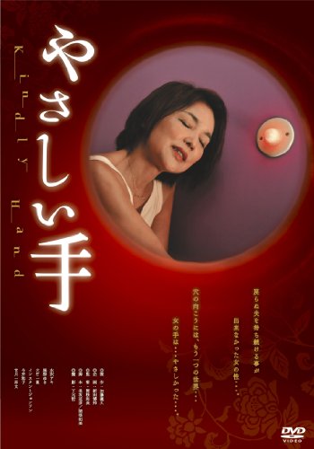 Yasashii te - Plakátok