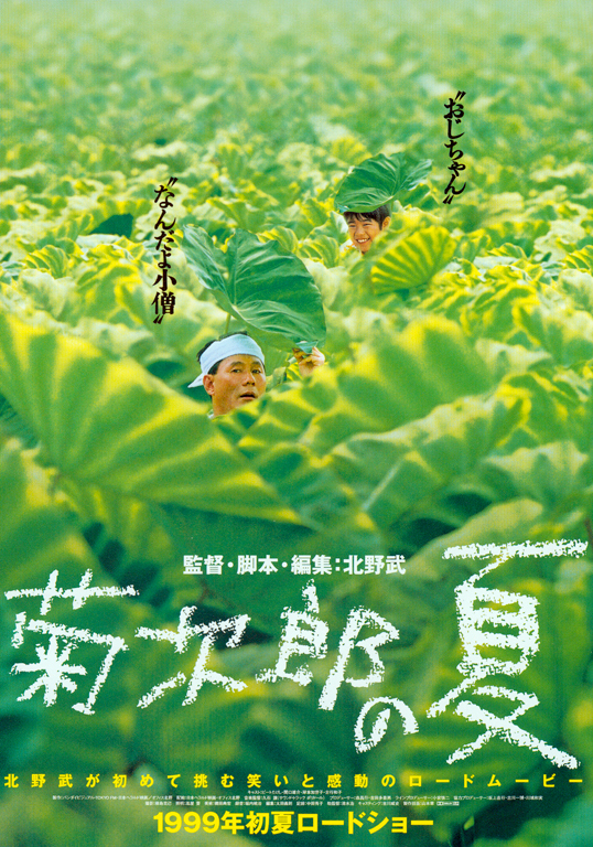 Kikujiro nyara - Plakátok