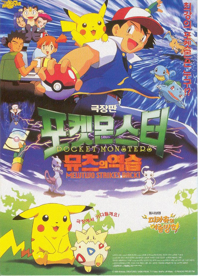 Pokémon : The First Movie - Affiches