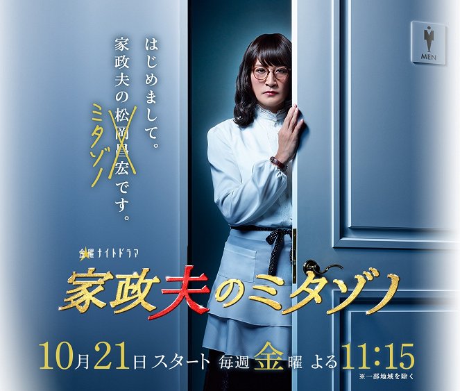 Kaseifu no Mitazono - Kaseifu no Mitazono - Season 1 - Posters