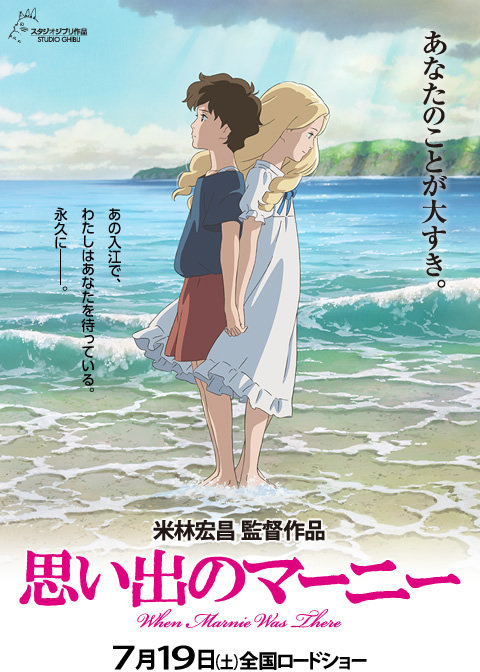 Omoide no Marnie - Plakaty