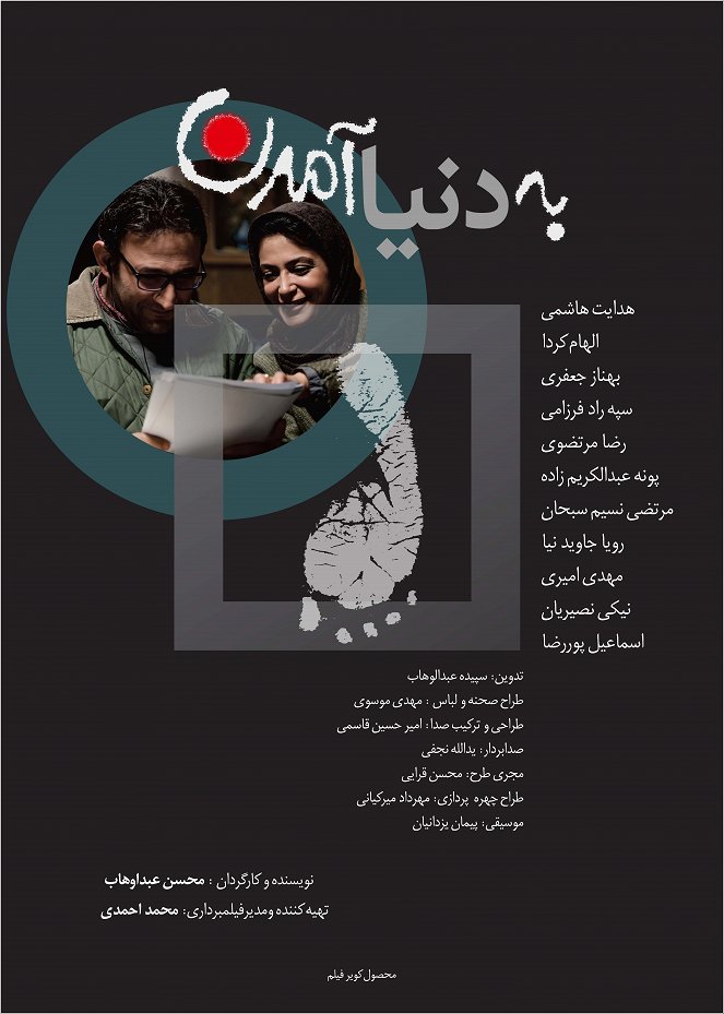 Be Donya Amadan - Plakáty