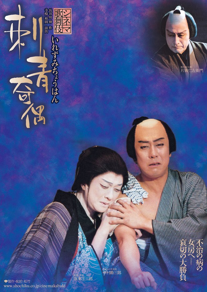 Shinema kabuki: Irezumi chôhan - Cartazes