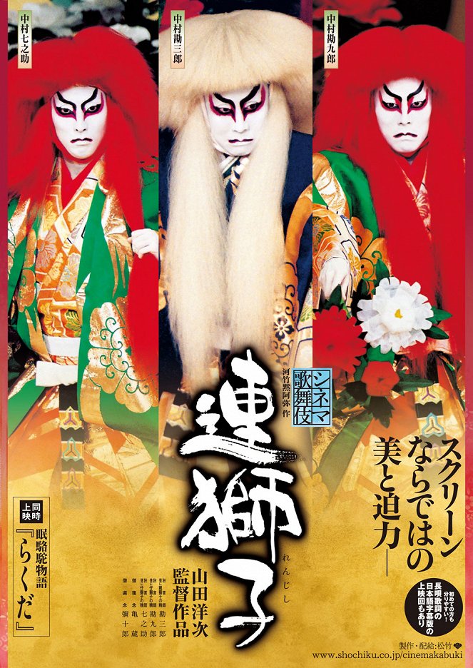 Cinema Kabuki: Rakuda - Cartazes