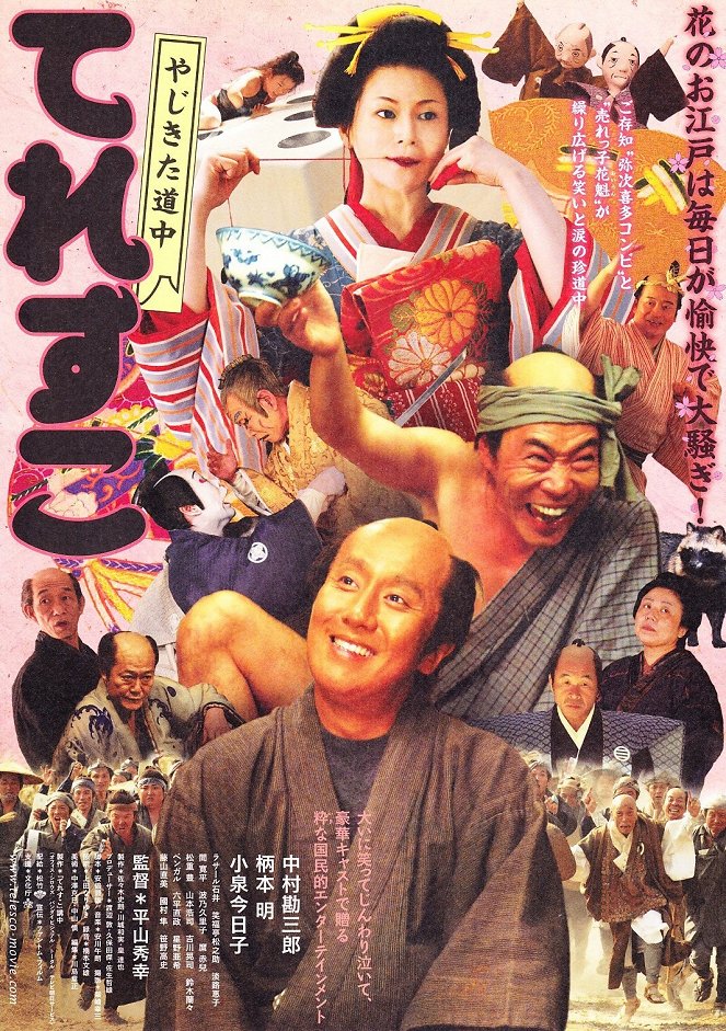 Yajikita dôchû Teresuko - Plakátok