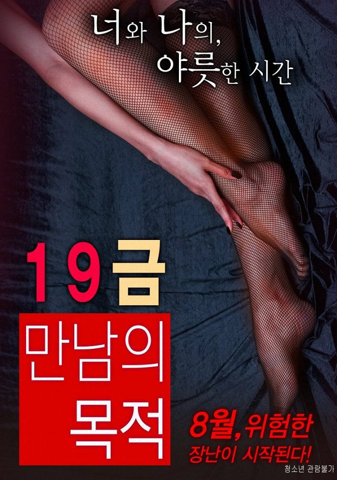 19geum mannameui mokjeok - Plakate