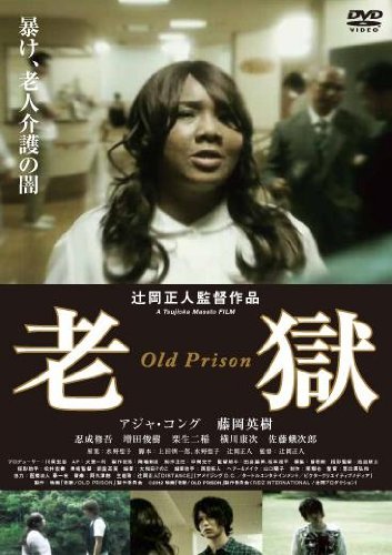 Rógoku: Old Prison - Plakátok