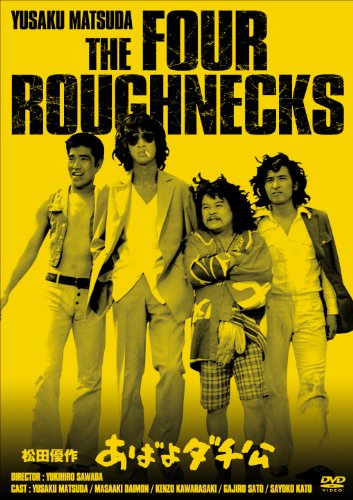 The Four Roughnecks - Posters