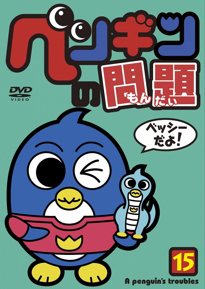 Penguin no Mondai - Posters