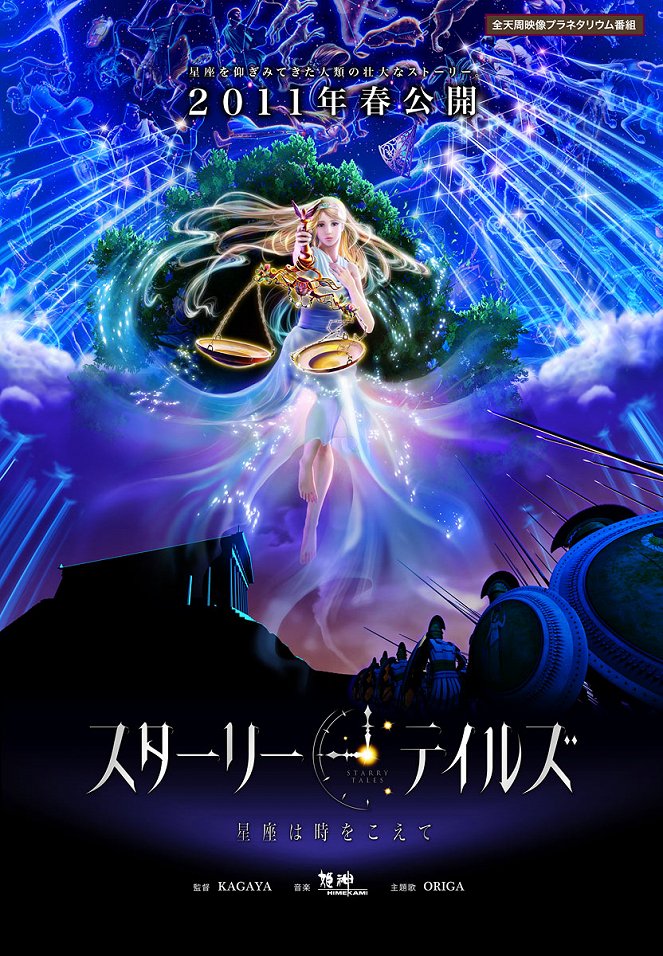 Starry Tales: Seiza wa toki wo koete - Plakáty