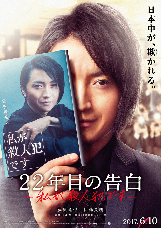 Confession of Murder - Posters