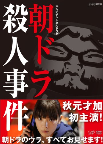 Asadora satsujin jiken - Plakátok