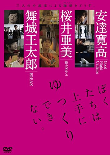 Bokutachi wa jôzu ni yukkuri dekinai - Plakátok