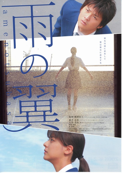 Ame no Tsubasa - Posters
