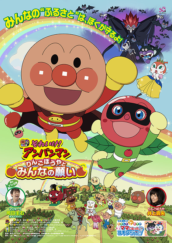 Sore Ike! Anpanman: Ringo Bouya to Minna no Negai - Posters