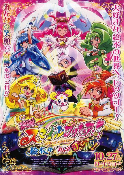 Smile PreCure! the Movie: Big Mismatch in a Picture Book! - Posters