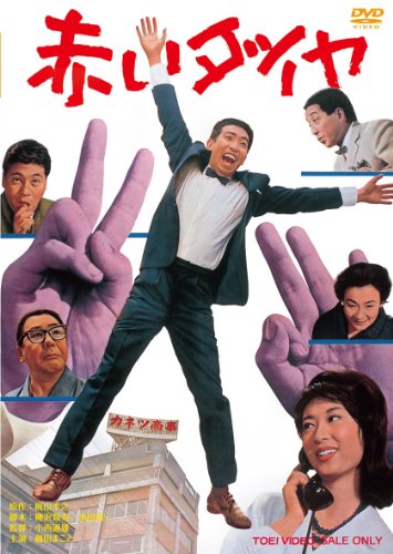 Akai daija - Posters