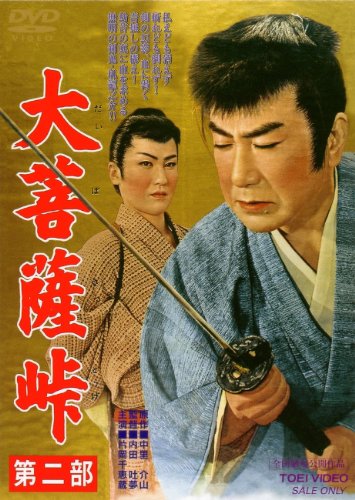 Daibosacu tóge: Dainibu - Posters