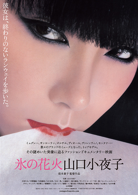 Kôri no hanabi Sayoko Yamaguchi - Plakate