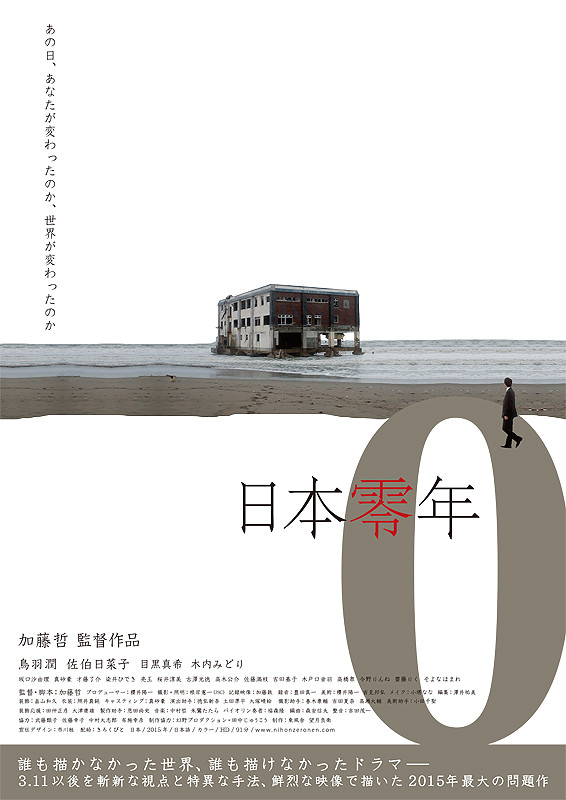 Nihon zero nen: fukushima kara no kaze dai 2 shô - Posters