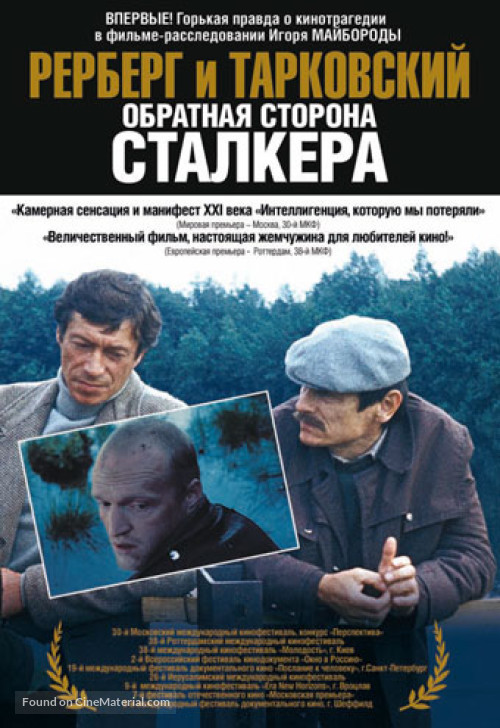 Rerberg and Tarkovsky. The Reverse Side of 'Stalker' - Posters