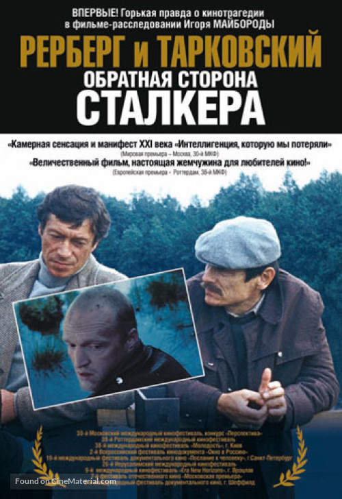 Rerberg i Tarkovsky. Obratnaya storona Stalkera - Plakaty