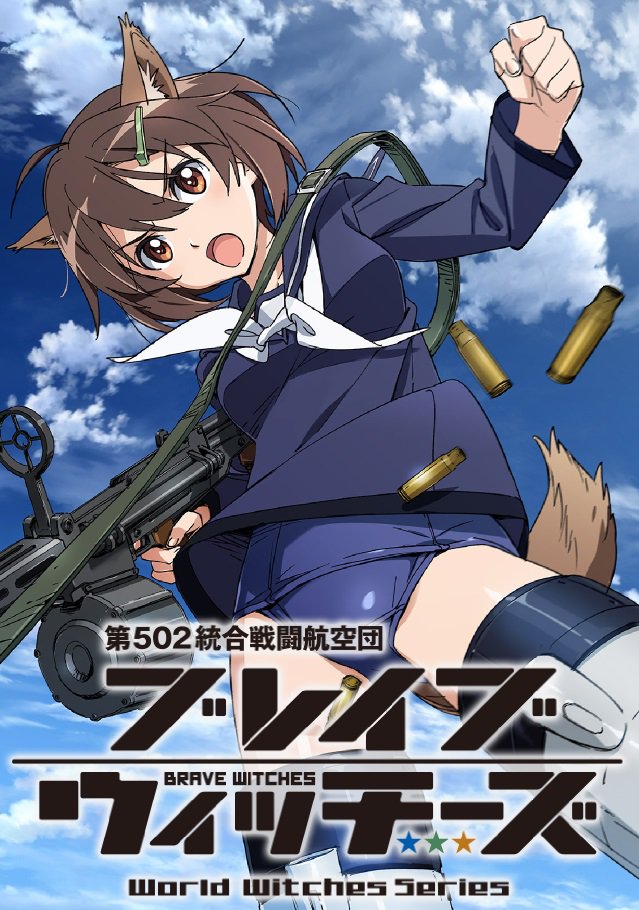 Brave Witches - Posters