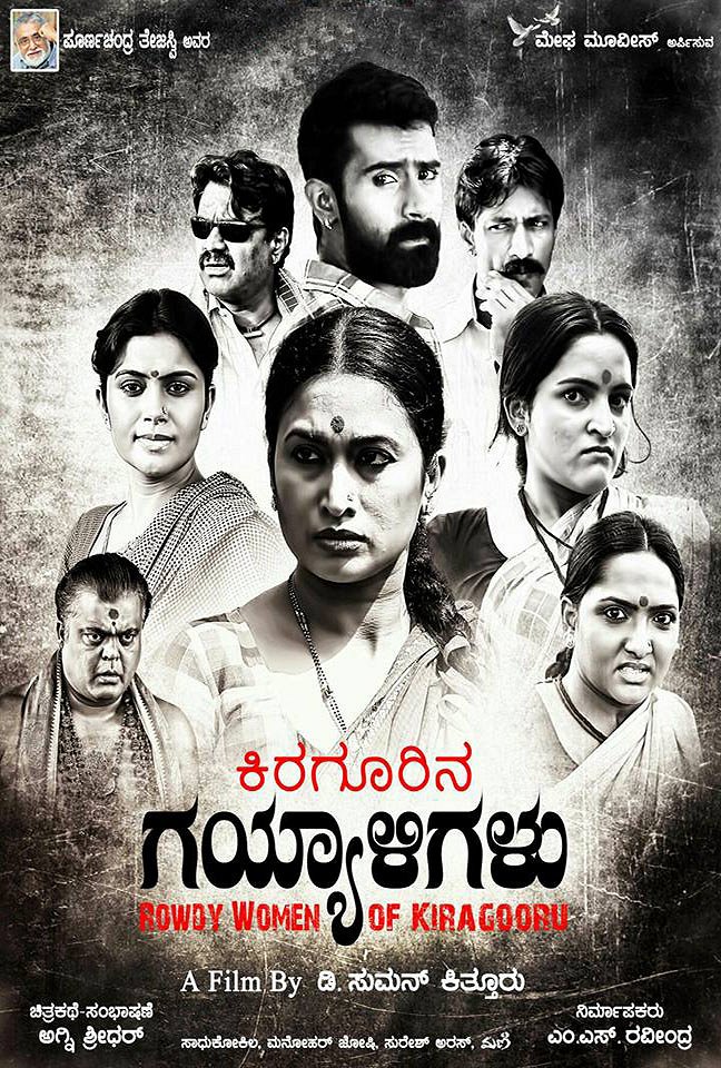 Kiragoorina Gayyaligalu - Plakáty
