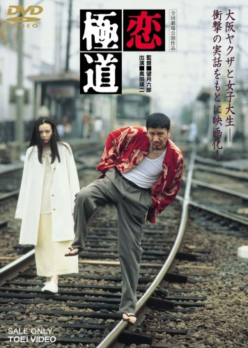 A Yakuza in Love - Posters