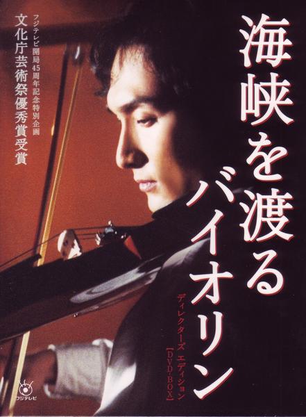 Kaikyo wo Wataru Violin - Cartazes