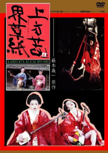 Kamigata Kugaizoshi - Posters