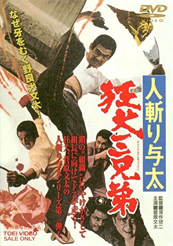 Hitokiri Jota: Kjóken sankjódai - Posters