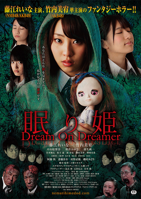 Nemurihime: Dream On Dreamer - Plakate