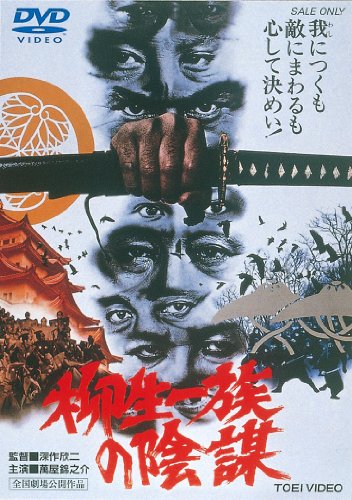 Jagjú ičizoku no inbó - Posters