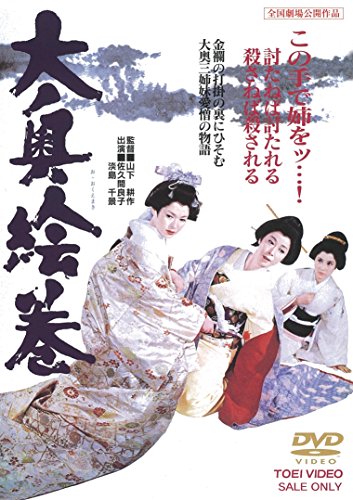 Óoku emaki - Posters
