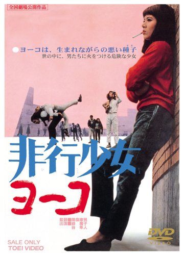 Hikô shôjo Yôko - Plakáty