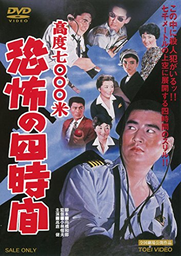 Kôdo nanasen metoru: kyôfu no yojikan - Plakate