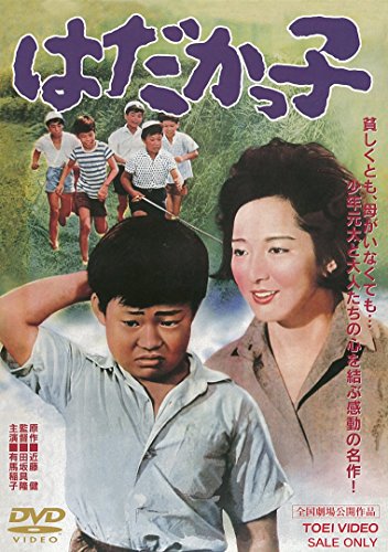 Hadakakko - Posters