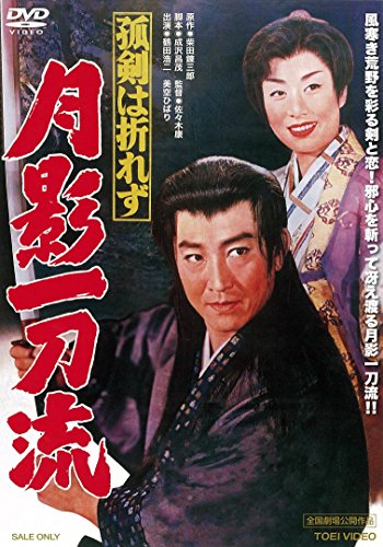 Koken wa arezu: tsukage ittôryu - Plakaty