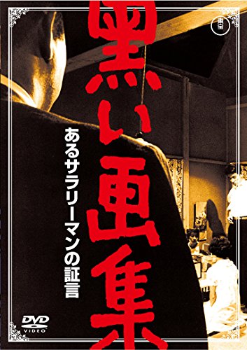Kuroi gašú: Aru sarariman no šógen - Plakate