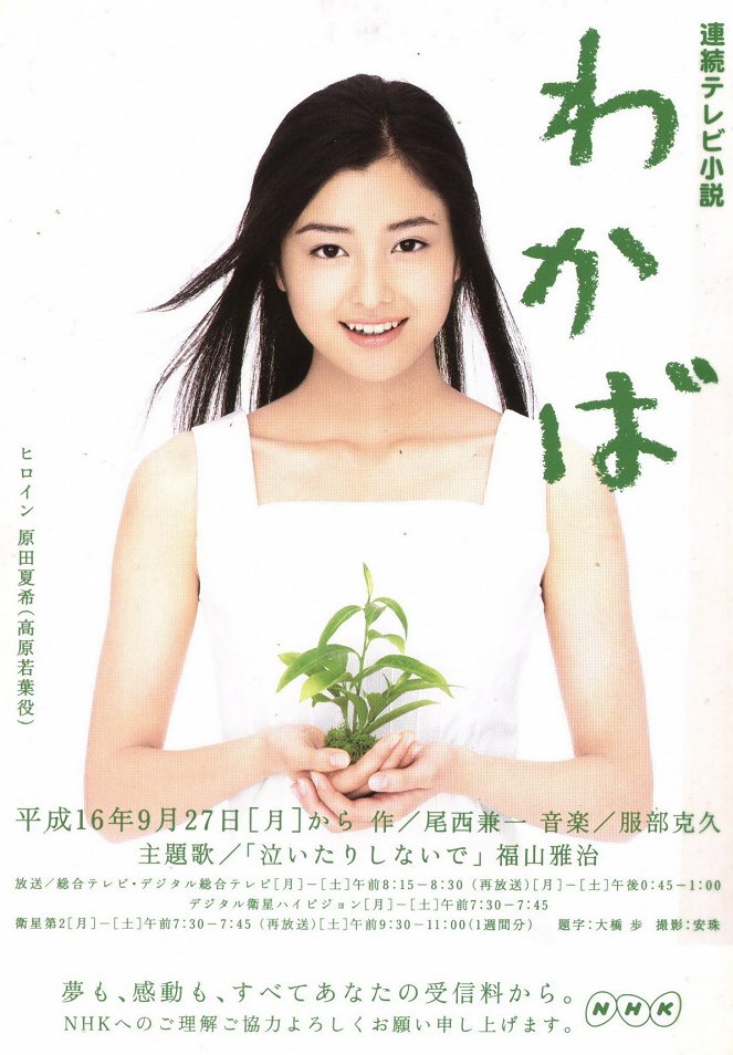 Wakaba - Posters